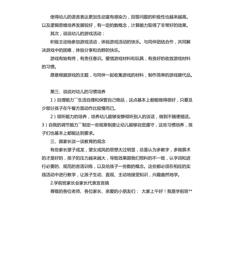 大班期末家长会发言稿 .docx_第3页