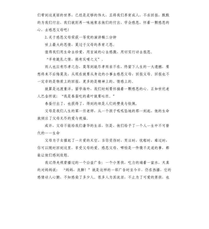 感恩父母演讲稿3分钟 .docx_第2页