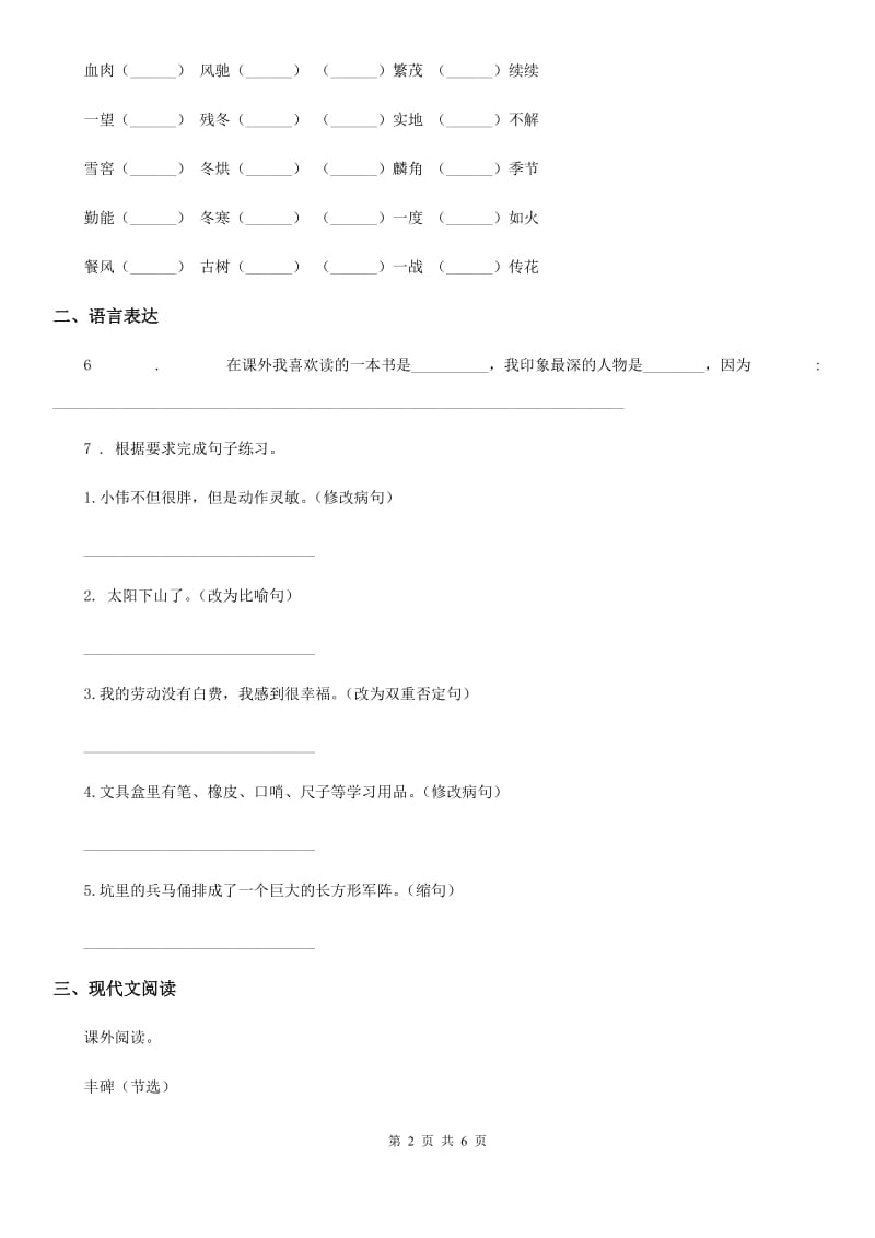 五年级下册第三、四单元语文素养测评卷_第2页