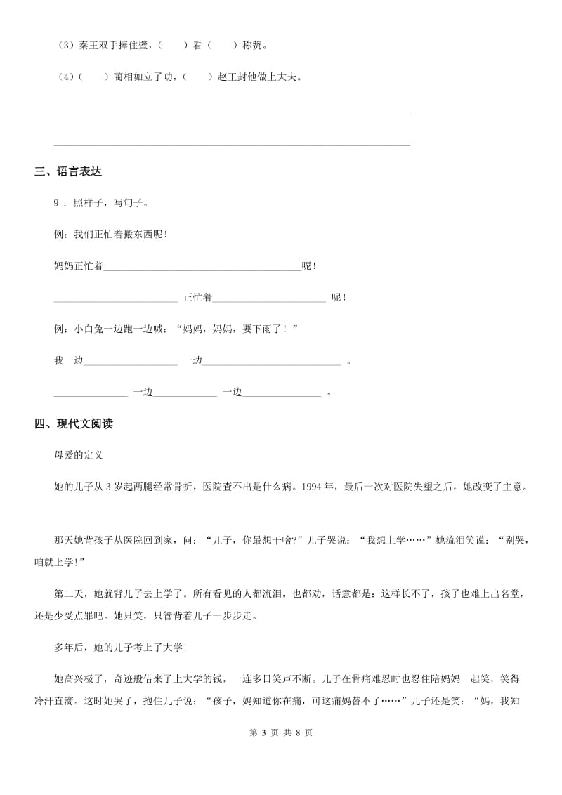 人教版六年级下册小升初冲刺测试语文试卷(十一)_第3页