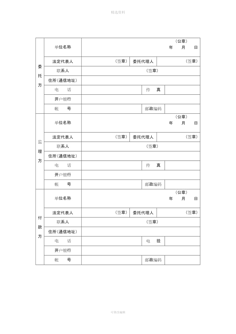 深圳市信息系统工程项目监理合同书DOC格式_第3页