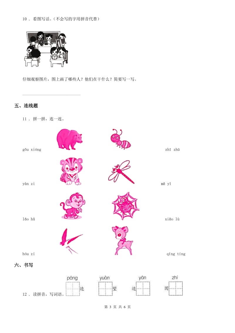 一年级上册期末评价测试语文试卷_第3页