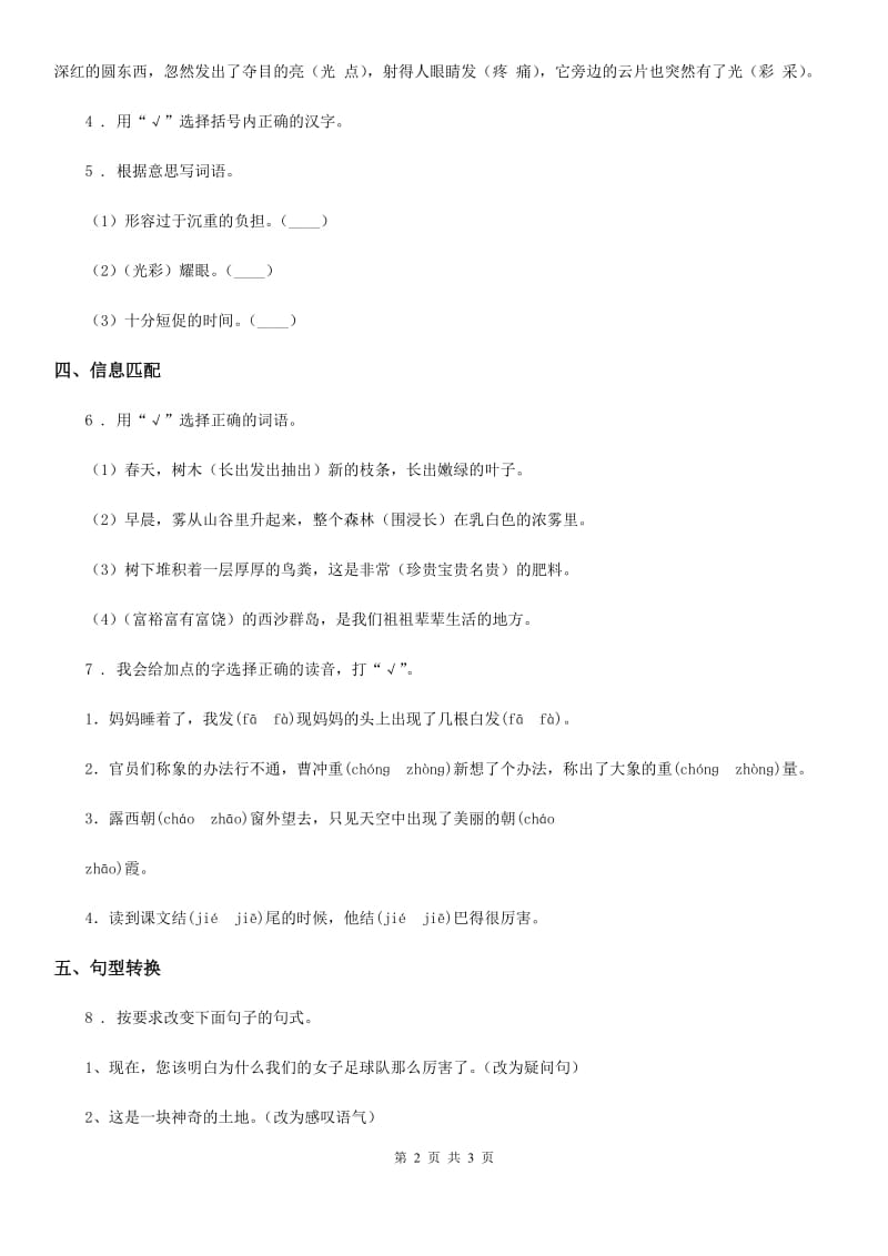 陕西省2020年（春秋版）四年级语文下册16 海上日出练习卷D卷_第2页