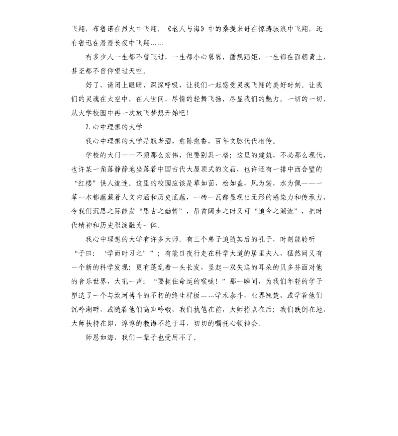 梦想演讲稿大学 .docx_第3页