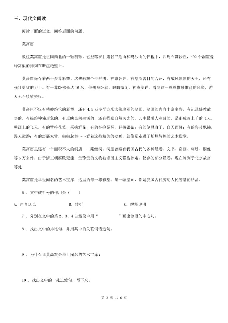 2019年部编版语文二年级上册20 雪孩子练习卷B卷_第2页