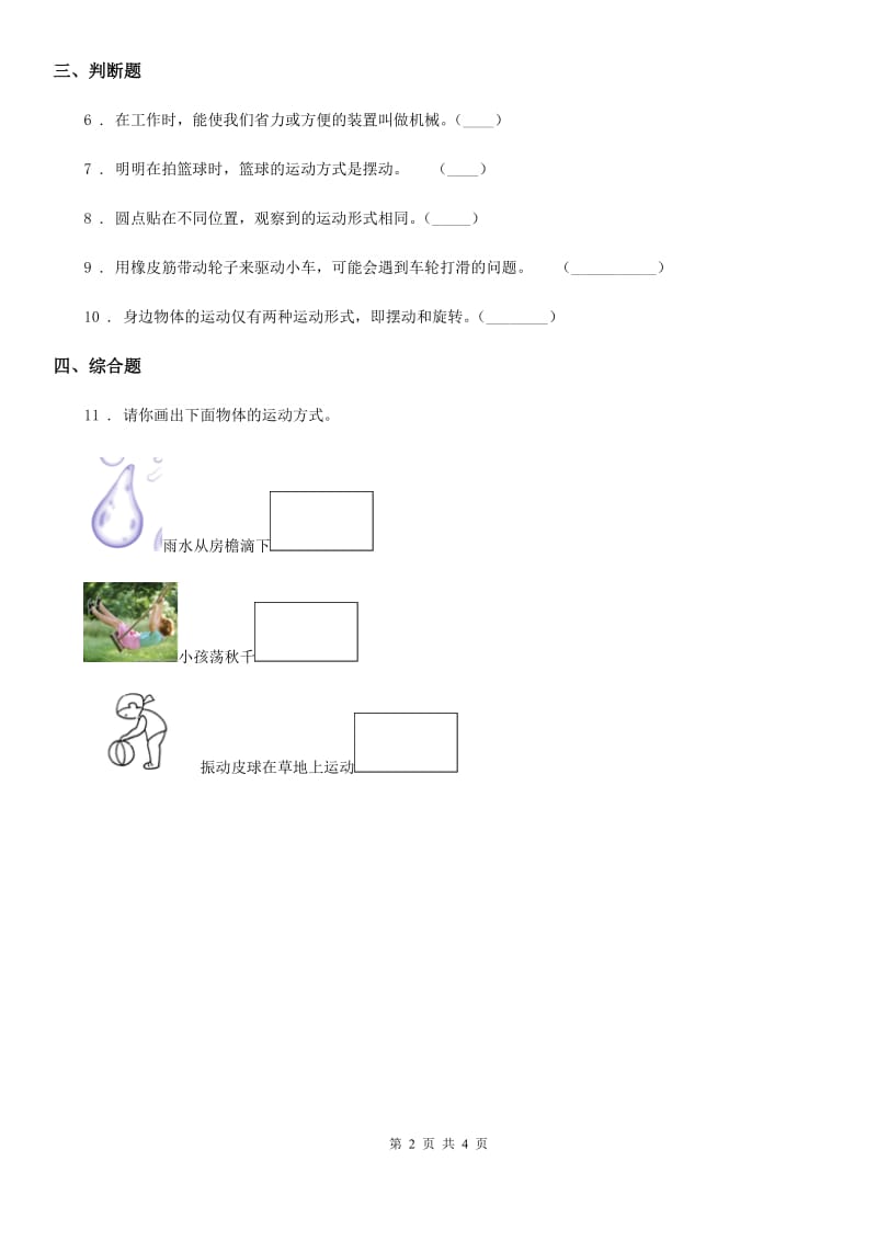 北京市科学2019-2020学年度三年级下册1.4 物体在斜面上运动练习卷A卷_第2页