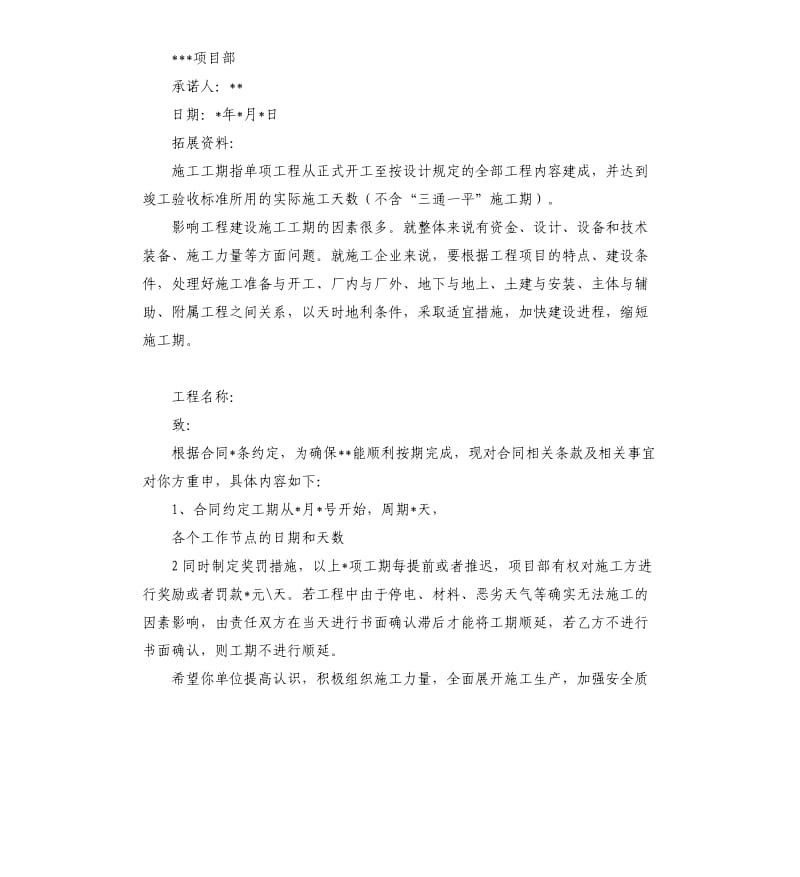 开工时间承诺书 .docx_第2页