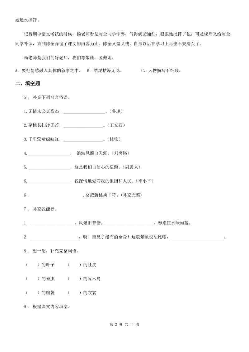 2019版部编版六年级下册双基双测期中测试语文试卷(A卷)B卷_第2页