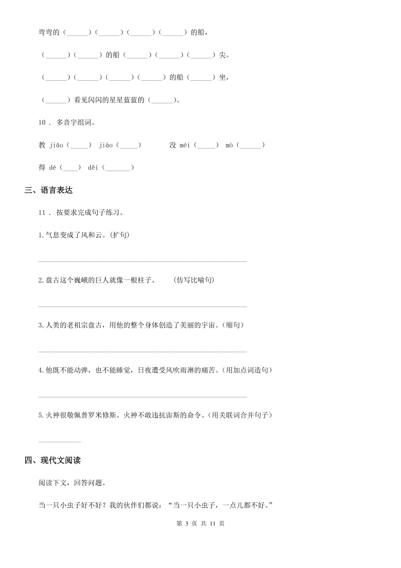 2019版部编版六年级下册双基双测期中测试语文试卷(A卷)B卷_第3页