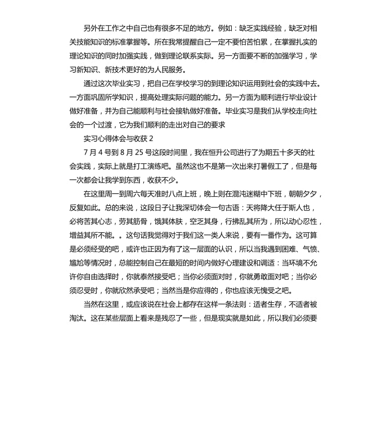 实习心得体会与收获 .docx_第2页