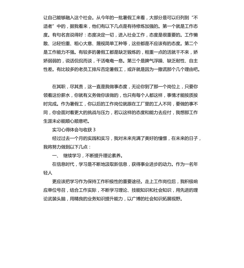 实习心得体会与收获 .docx_第3页