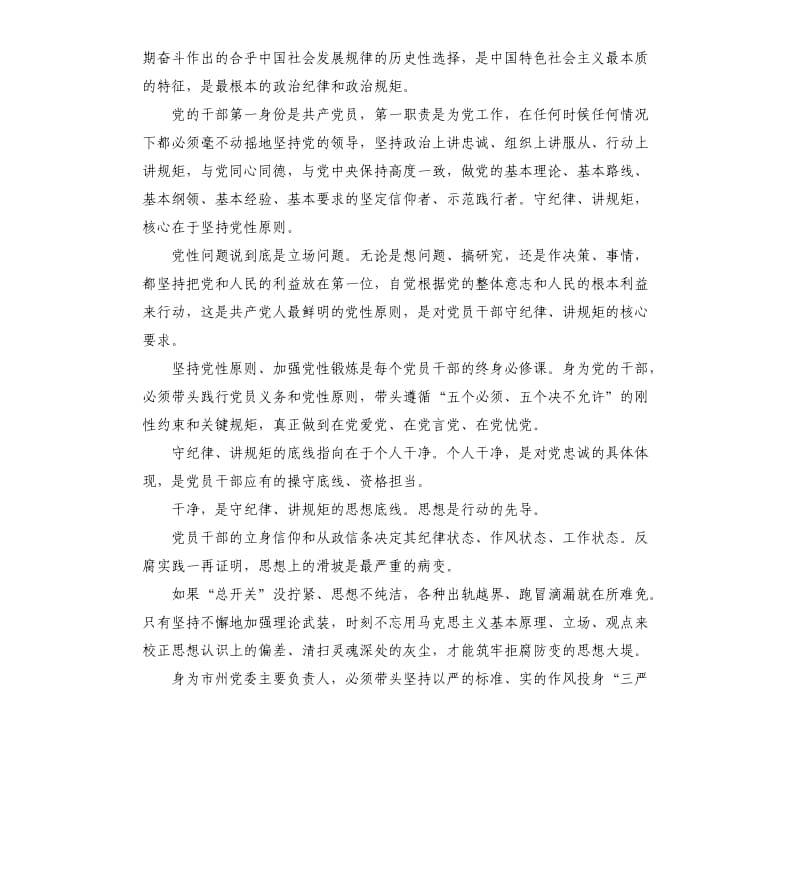 全面从严治党发言稿 .docx_第2页