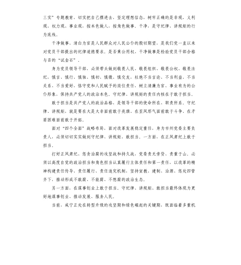 全面从严治党发言稿 .docx_第3页