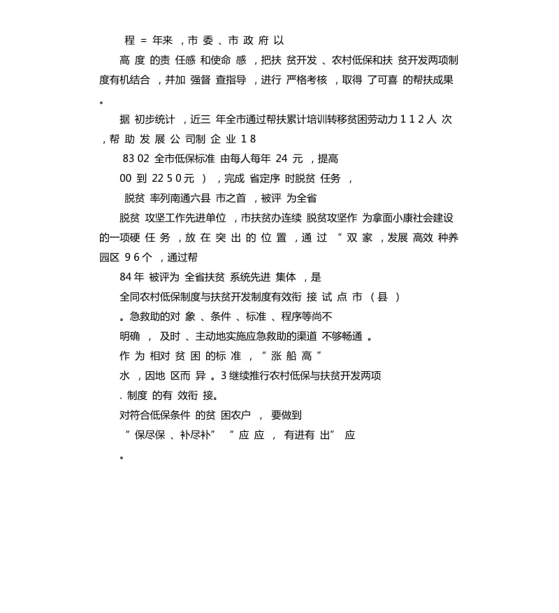 脱贫攻坚自我评价 .docx_第2页