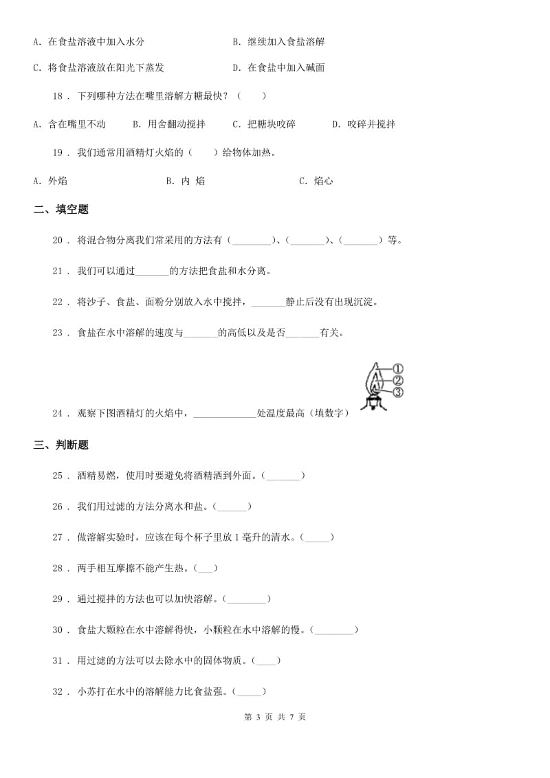 北京市2019-2020学年度四年级（上）科学测试卷（五） （第二单元 B卷）D卷_第3页