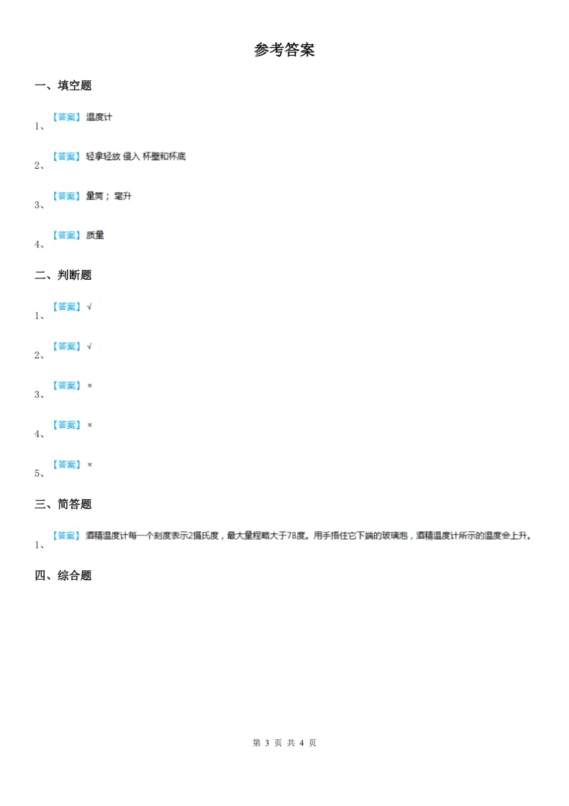 北京市科学2019-2020学年度三年级上册2.5 一袋空气的质量是多少练习卷B卷_第3页