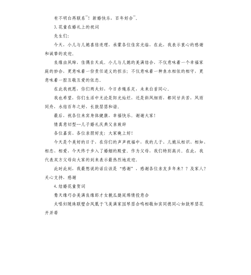 婚礼上花童的发言稿 .docx_第2页