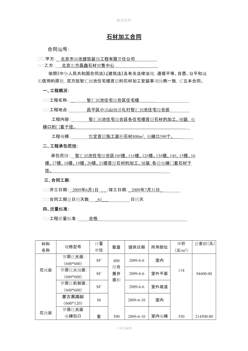 石材加工合同[003]_第1页