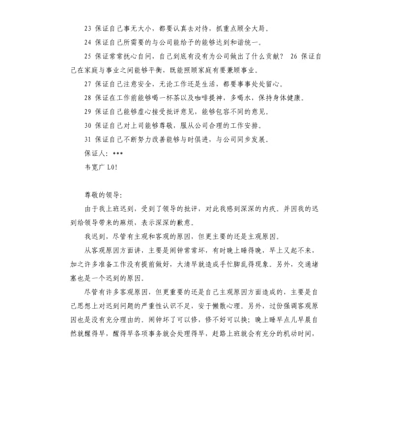 工作时间承诺书 .docx_第3页