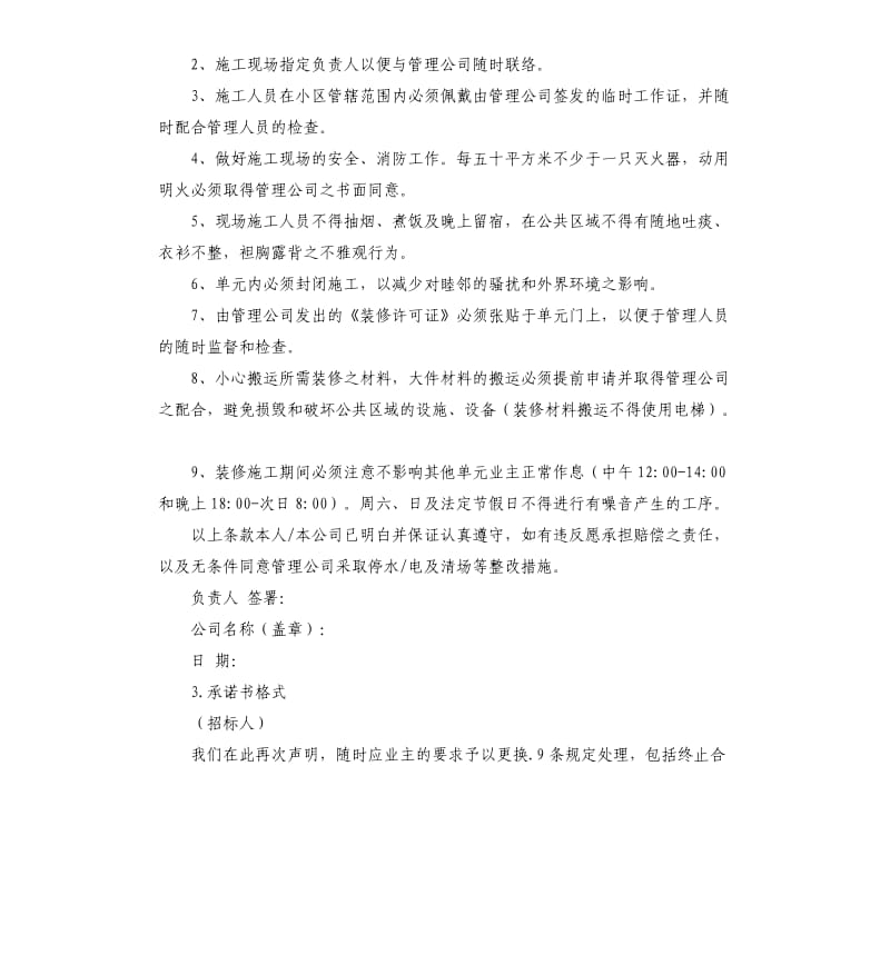 业主的承诺书 .docx_第2页