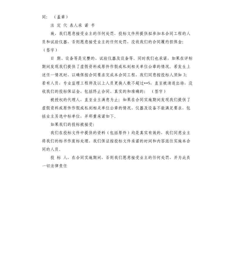 业主的承诺书 .docx_第3页