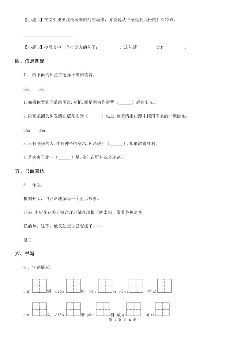 三年级上册期末考前冲刺语文试卷（二）_第3页