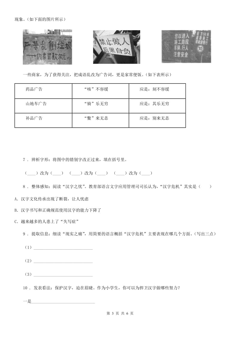 西安市2020年语文四年级上册16 麻雀练习卷（II）卷_第3页