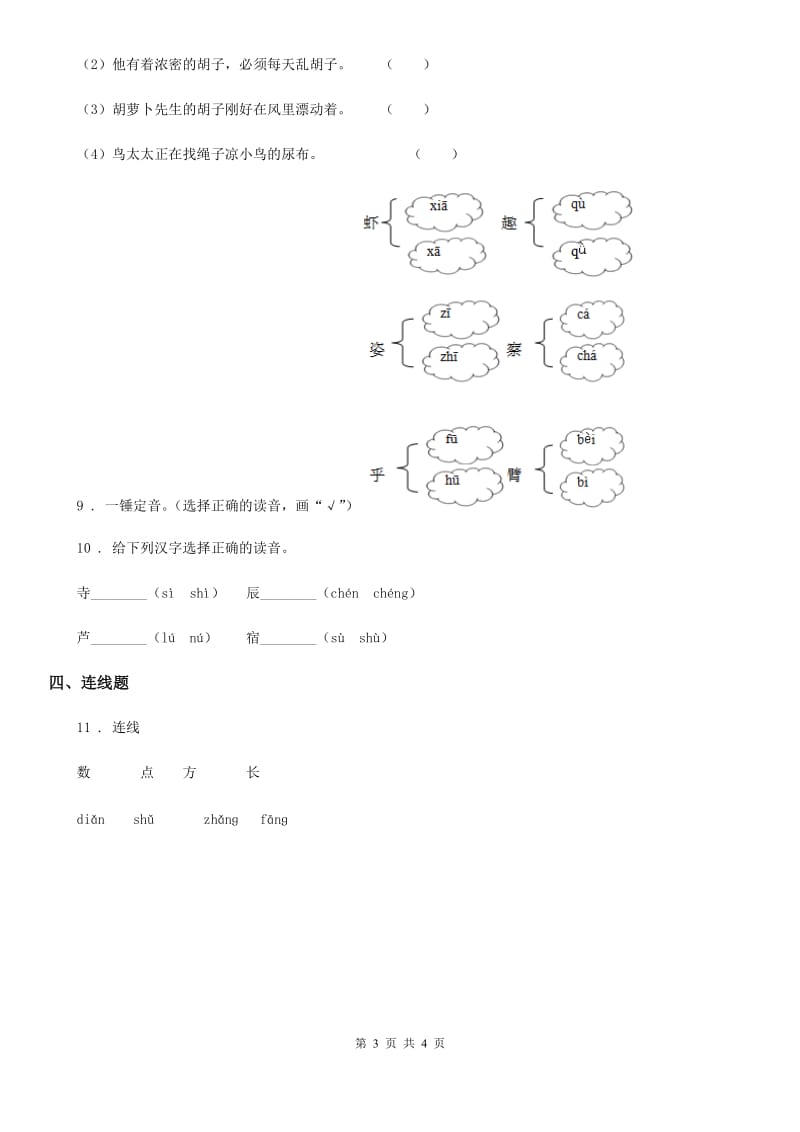 语文二年级下册第三单元综合测试卷_第3页