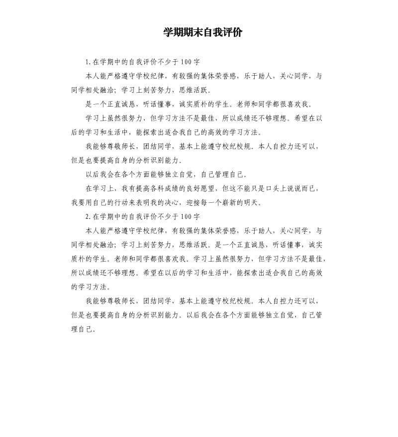 学期期末自我评价 .docx_第1页