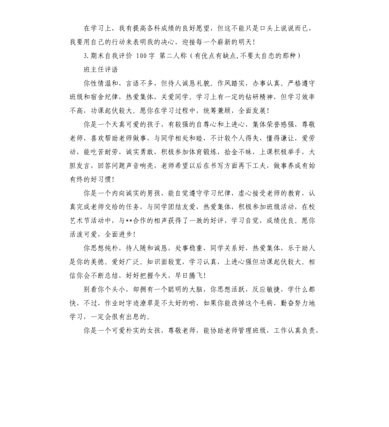 学期期末自我评价 .docx_第2页