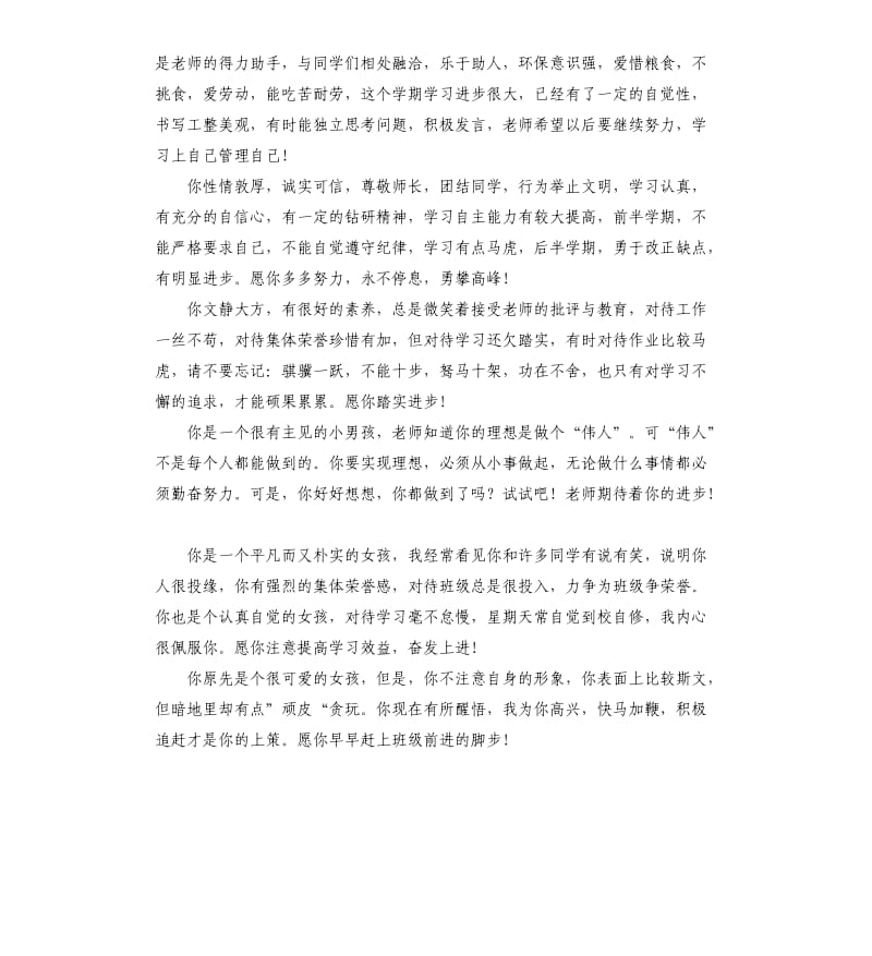 学期期末自我评价 .docx_第3页