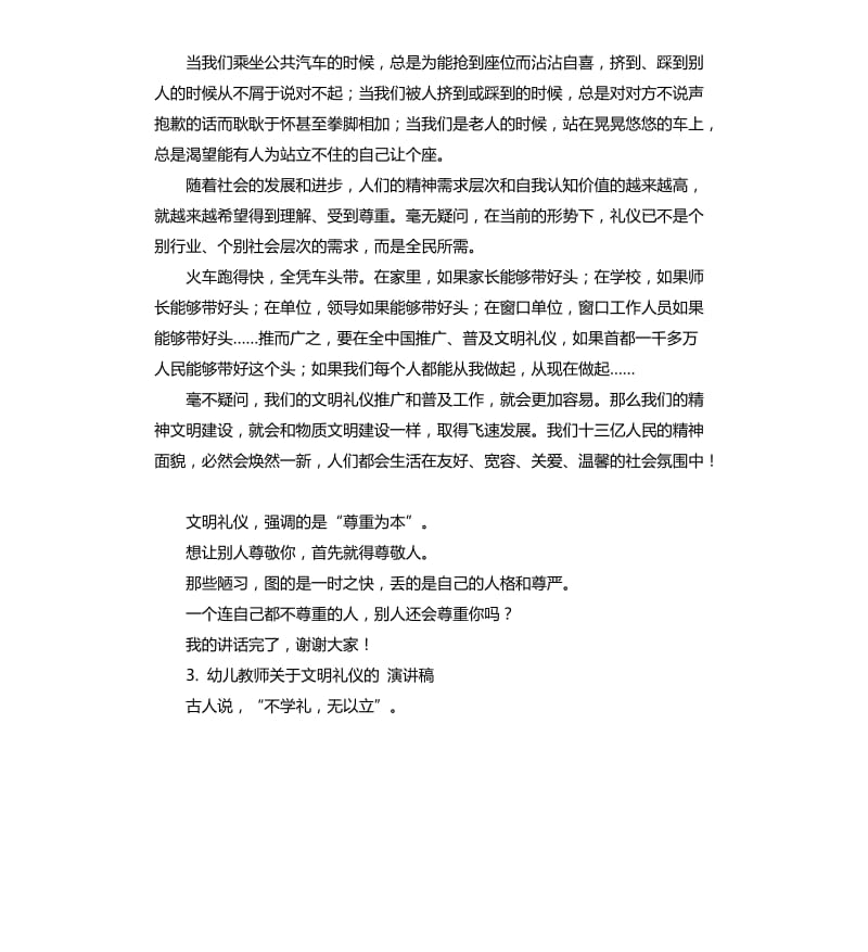 幼儿园文明礼仪发言稿 .docx_第2页