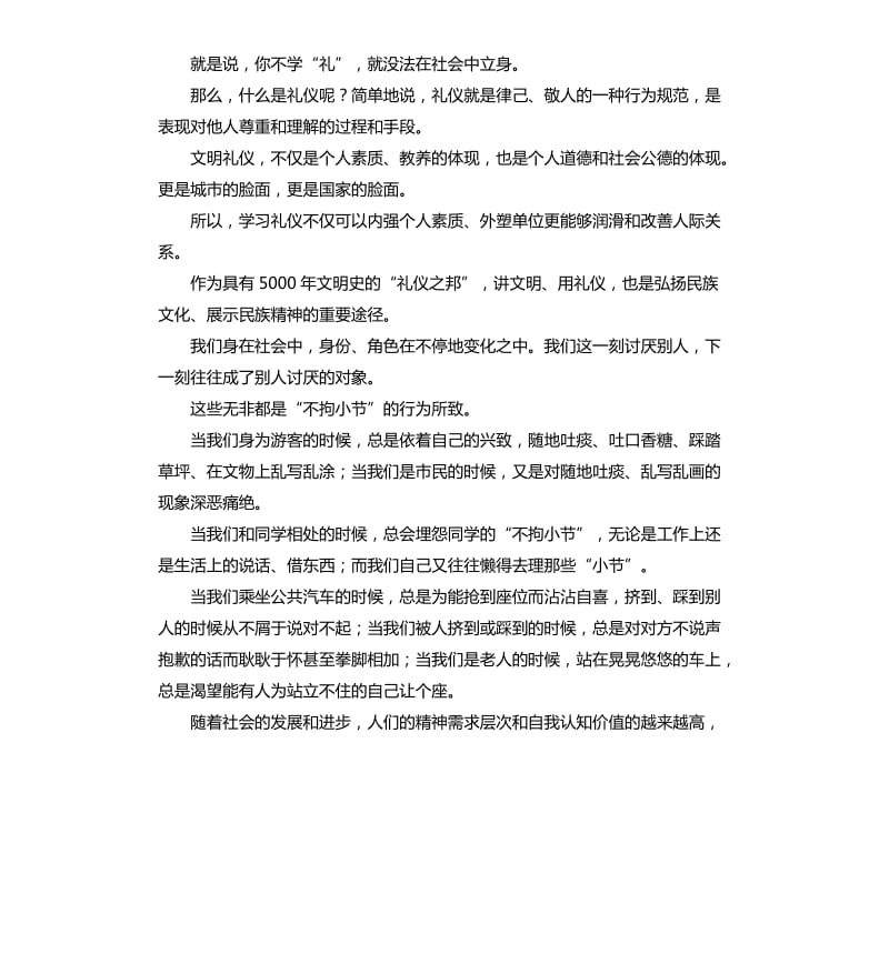 幼儿园文明礼仪发言稿 .docx_第3页