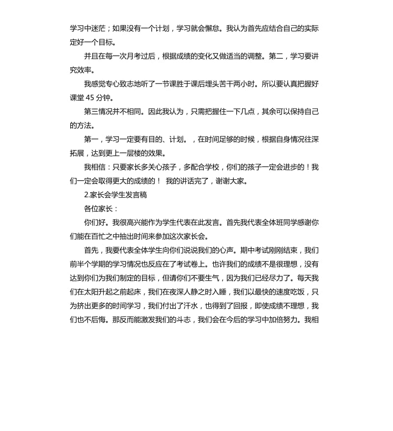 新生家长会发言稿 .docx_第3页