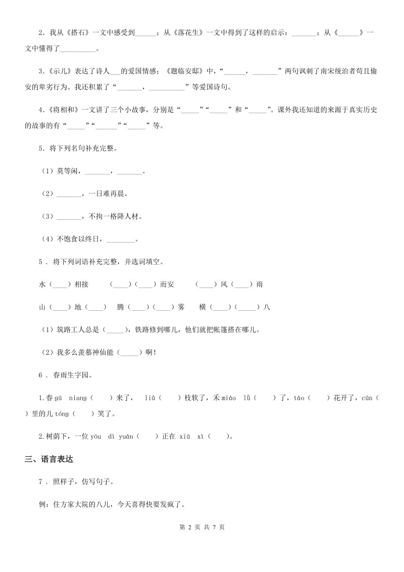 陕西省六年级语文下册第一单元达标测试卷_第2页