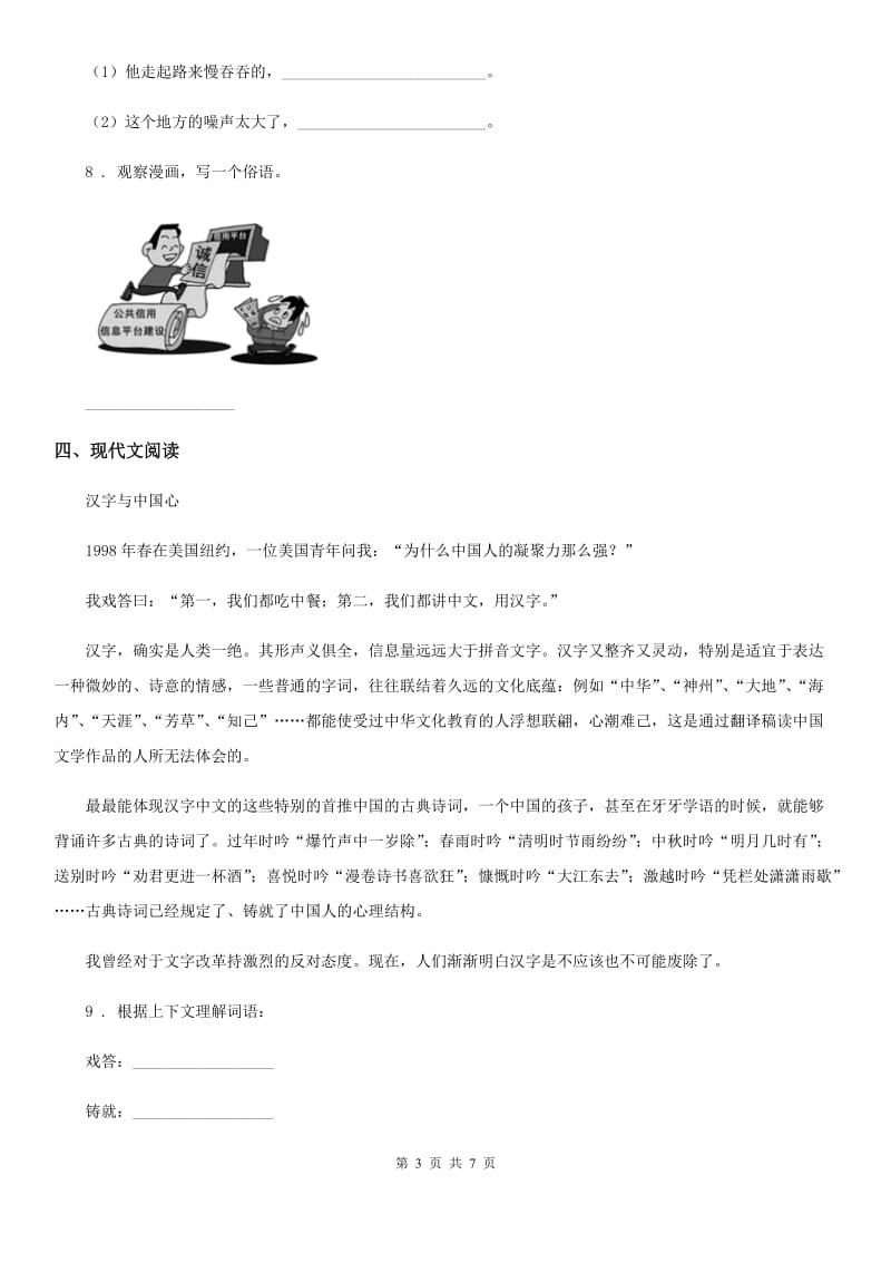陕西省六年级语文下册第一单元达标测试卷_第3页