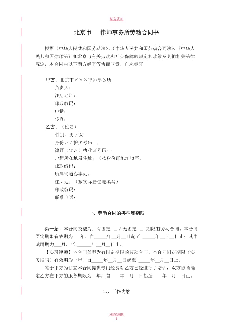 律师劳动合同范本助理稿_第2页