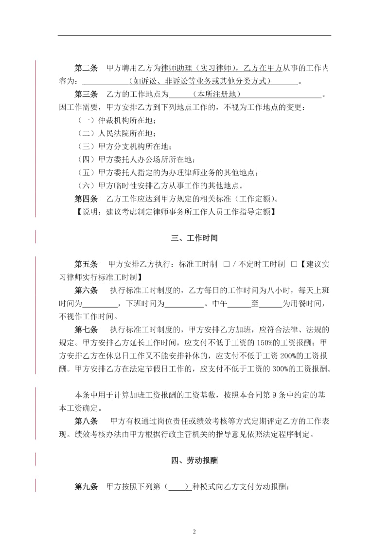 律师劳动合同范本助理稿_第3页