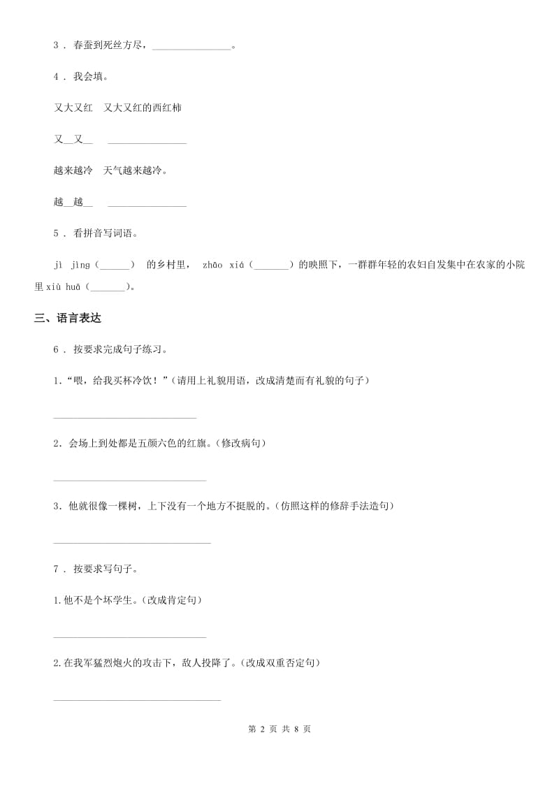 五年级上册期末考试语文试卷（三）_第2页