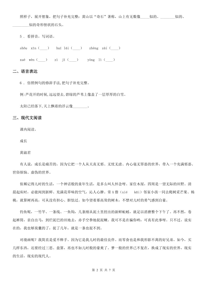 2019-2020年度部编版四年级下册期中测试语文试卷A卷_第2页