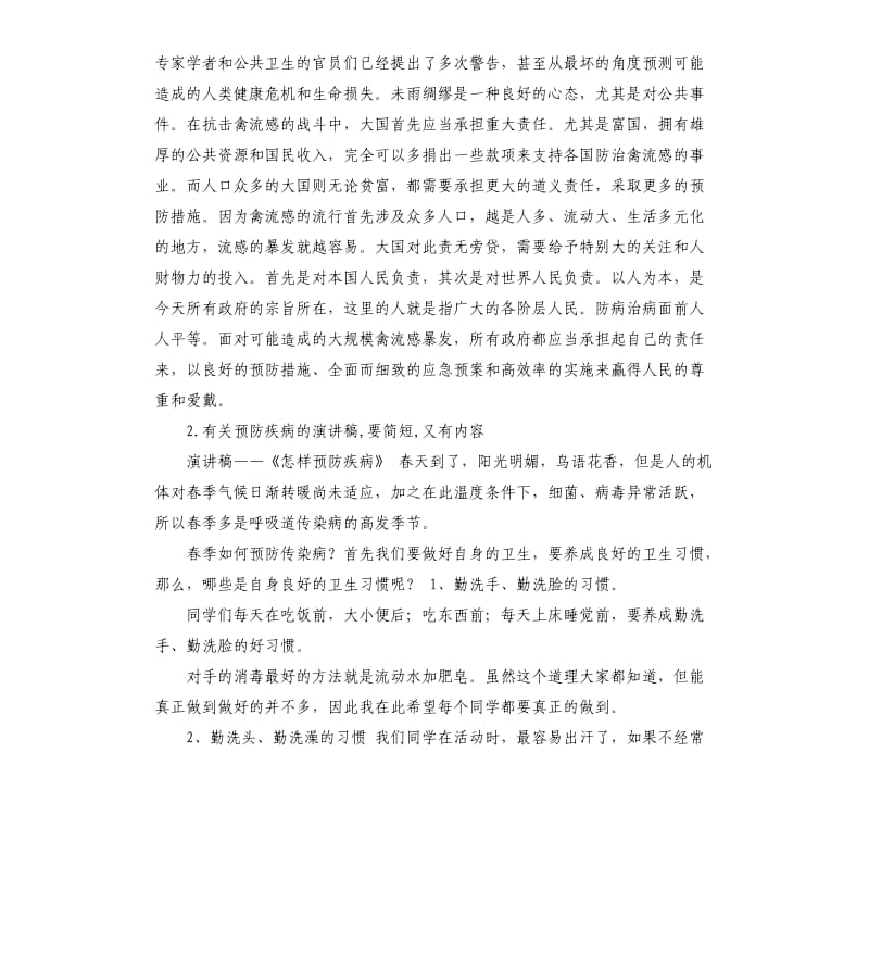 抗病毒发言稿 .docx_第3页