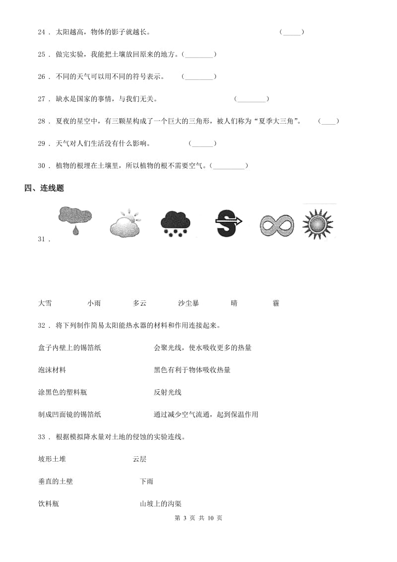 北京市2020届小升初备考专项训练：专题10《地球与宇宙科学》（二）（II）卷_第3页