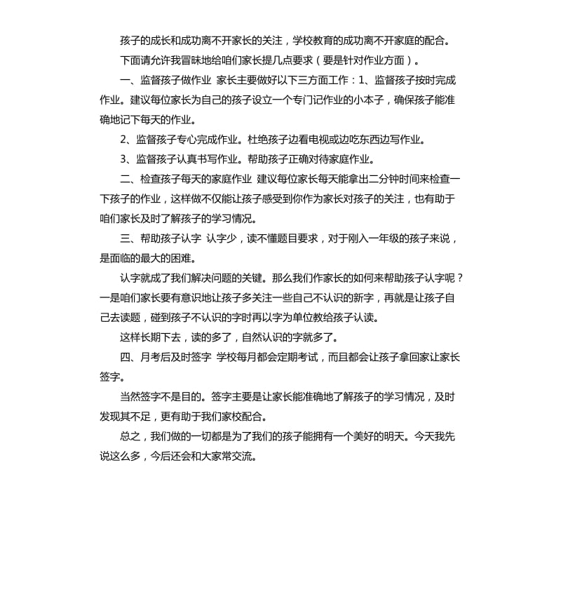 一年级数学老师家长会发言稿 .docx_第2页