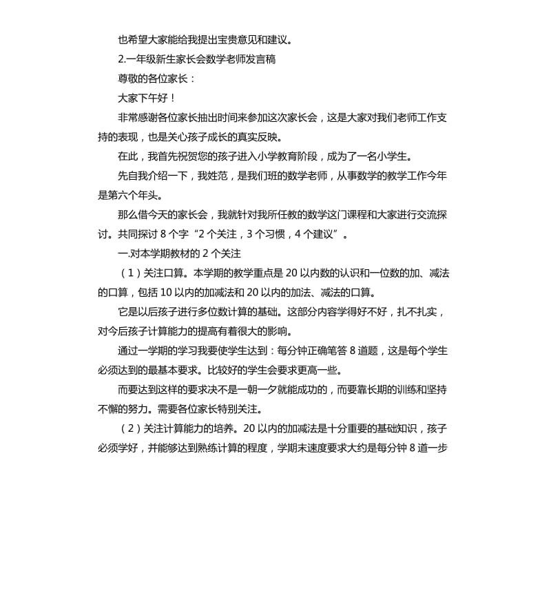 一年级数学老师家长会发言稿 .docx_第3页