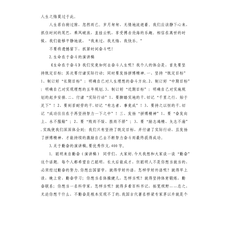 拼搏的演讲稿 .docx_第2页