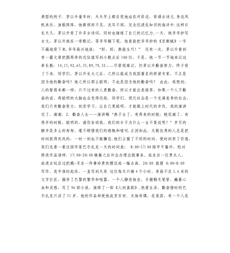 拼搏的演讲稿 .docx_第3页