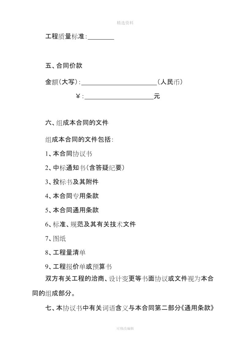 空白施工合同规范文本_第3页