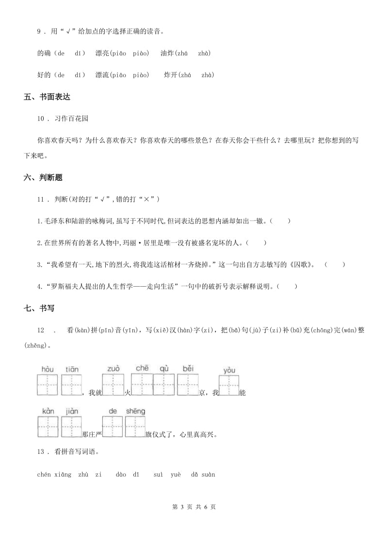 二年级下册期末检测语文试卷_第3页