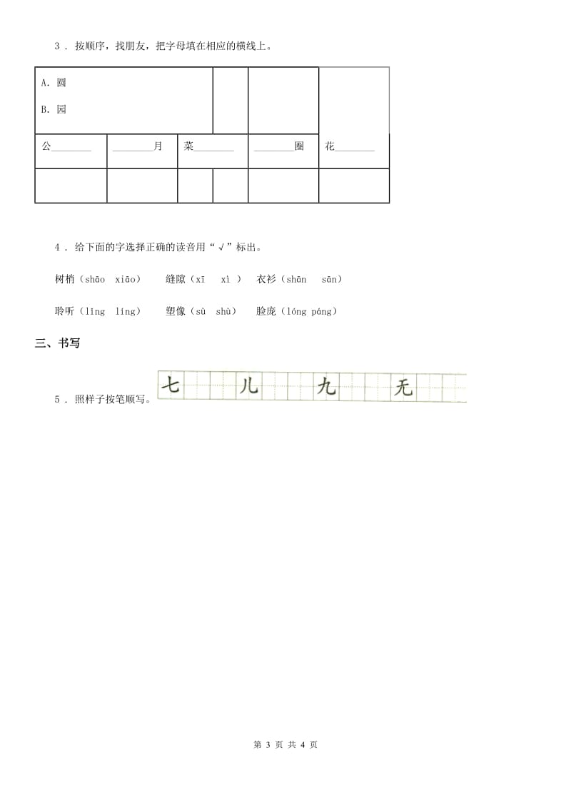 部编版语文一年级上册4 四季练习卷(2)_第3页