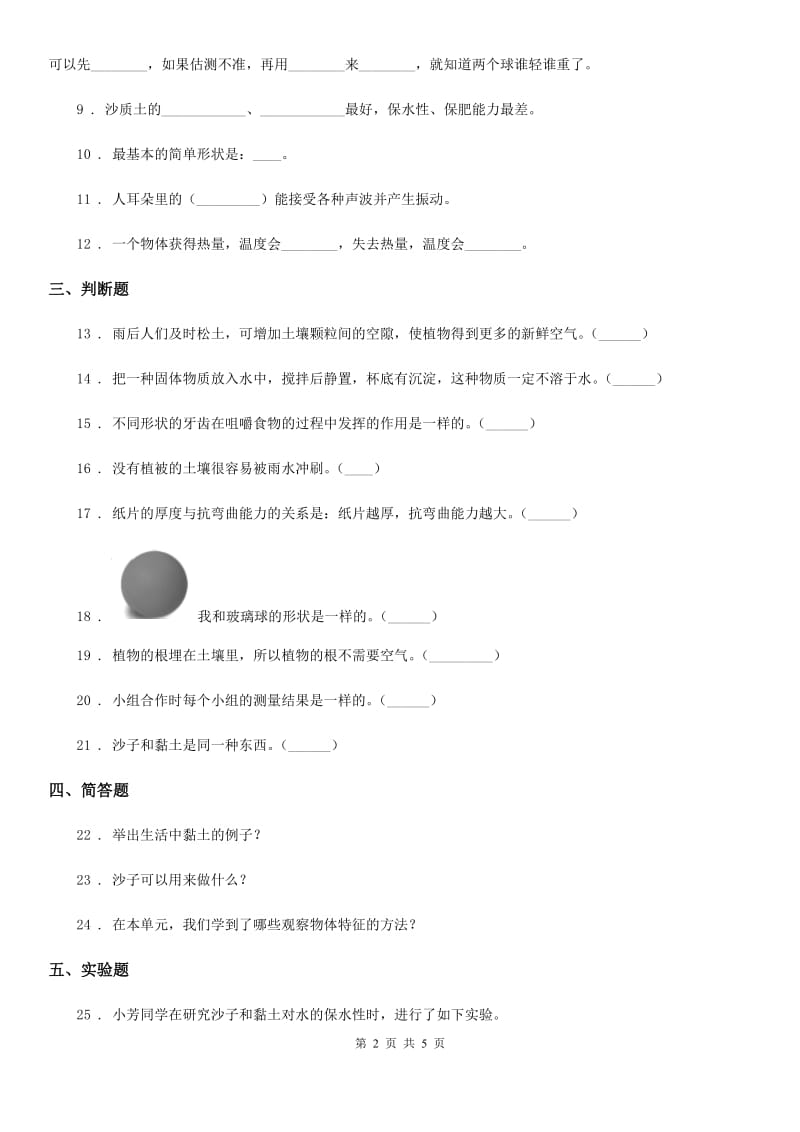 北京市科学2020版一年级下册第一单元《石头与泥土》单元测试卷（I）卷_第2页